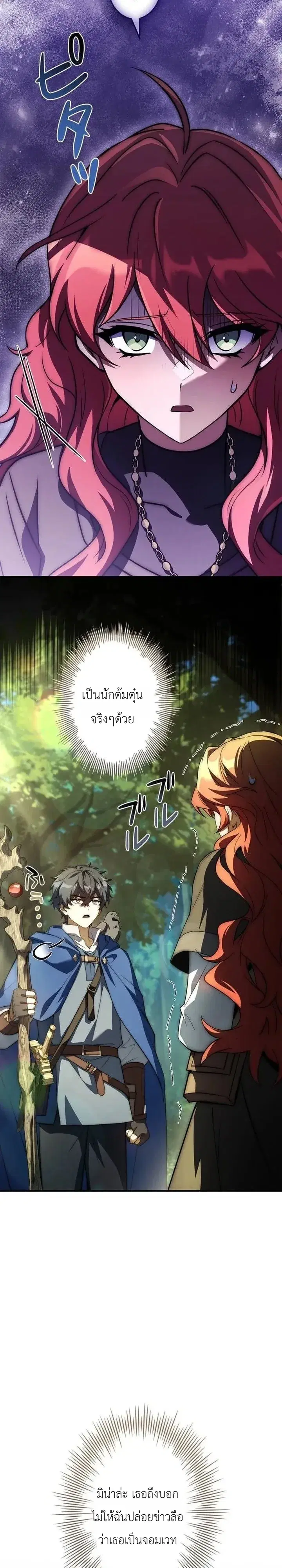 I Became a Wizard in a Medieval Fantasy World ตอนที่ 40 หน้า 3