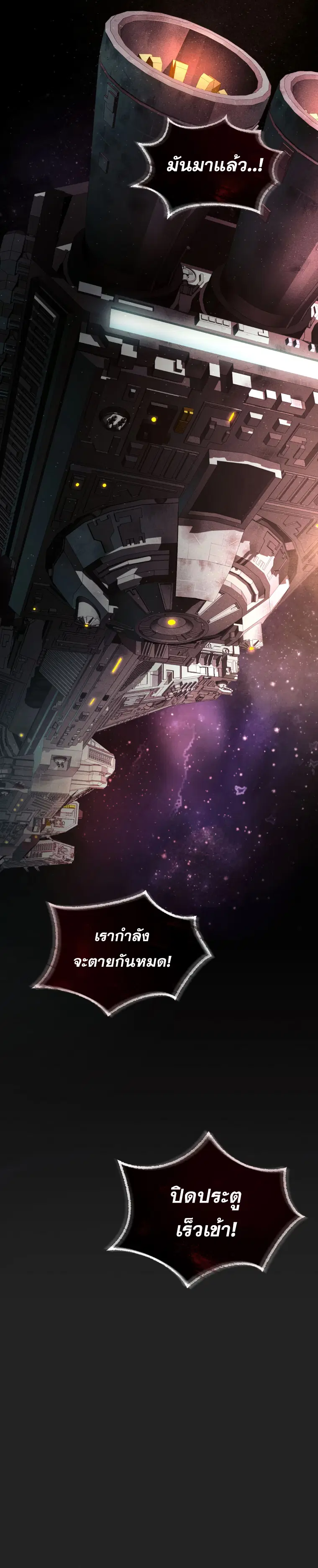 I Became an Evolving Space Monster ตอนที่ 0 หน้า 2