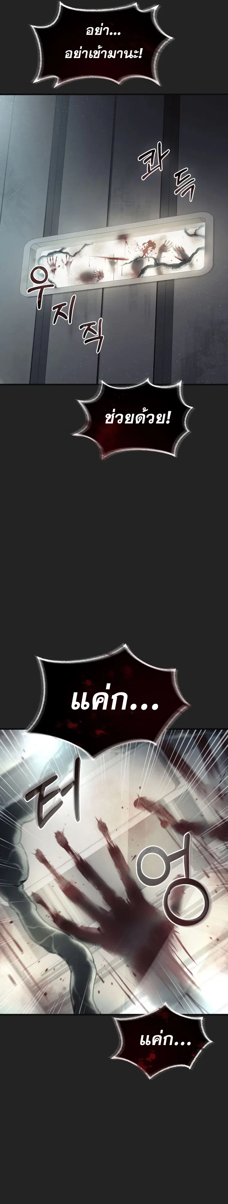 I Became an Evolving Space Monster ตอนที่ 0 หน้า 3