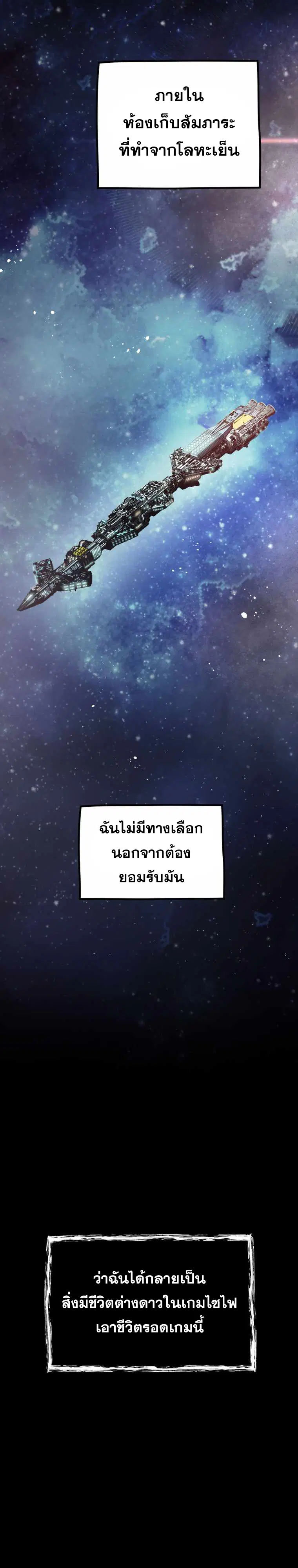I Became an Evolving Space Monster ตอนที่ 1 หน้า 2