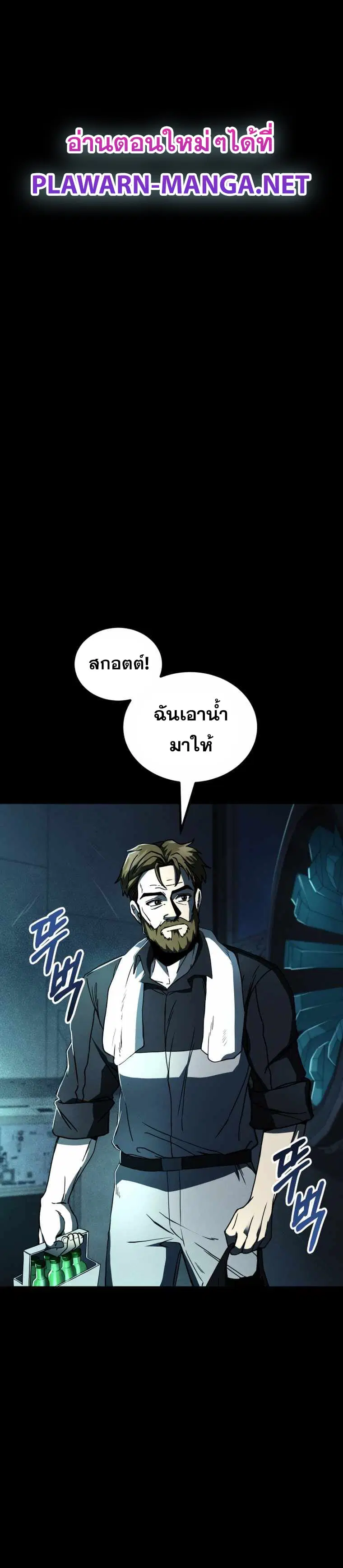 I Became an Evolving Space Monster ตอนที่ 10 หน้า 1