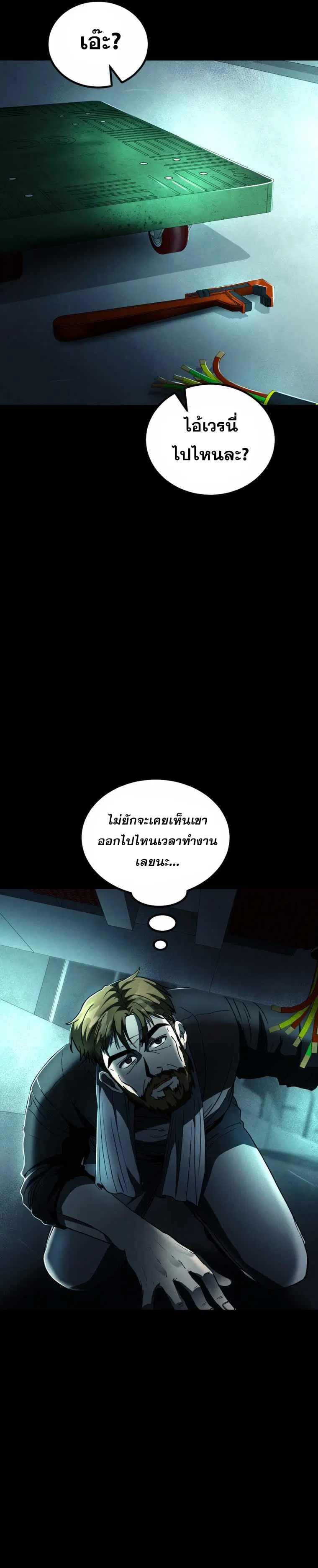 I Became an Evolving Space Monster ตอนที่ 10 หน้า 2