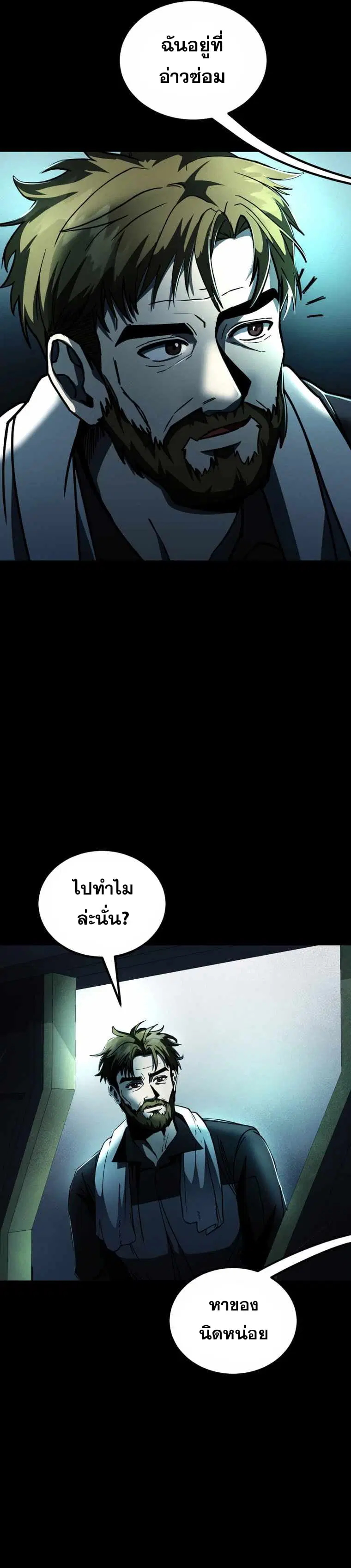 I Became an Evolving Space Monster ตอนที่ 10 หน้า 3