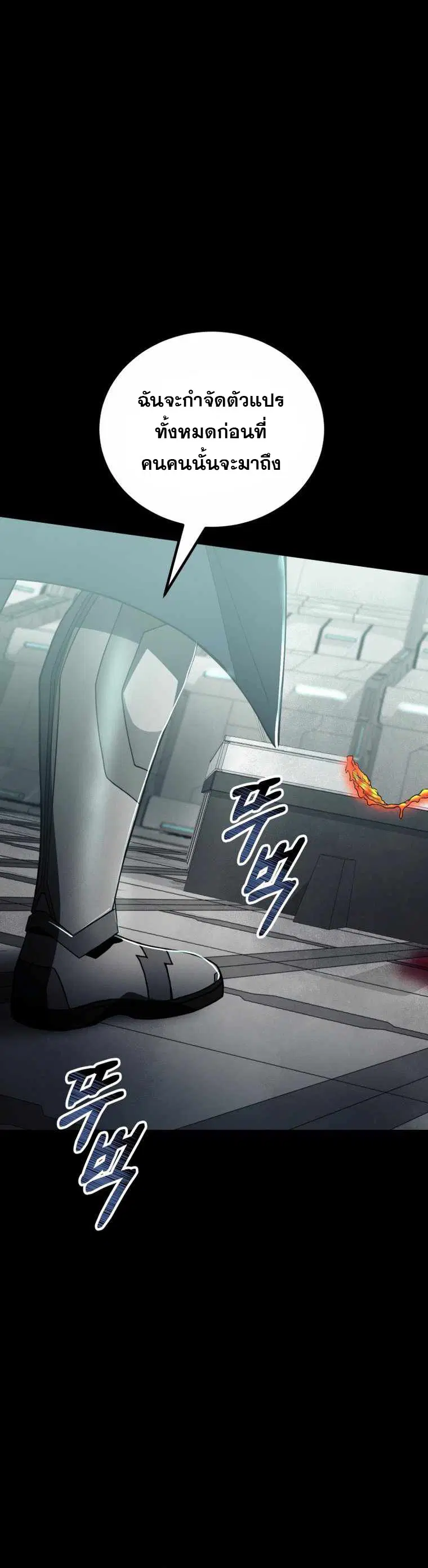 I Became an Evolving Space Monster ตอนที่ 14 หน้า 3