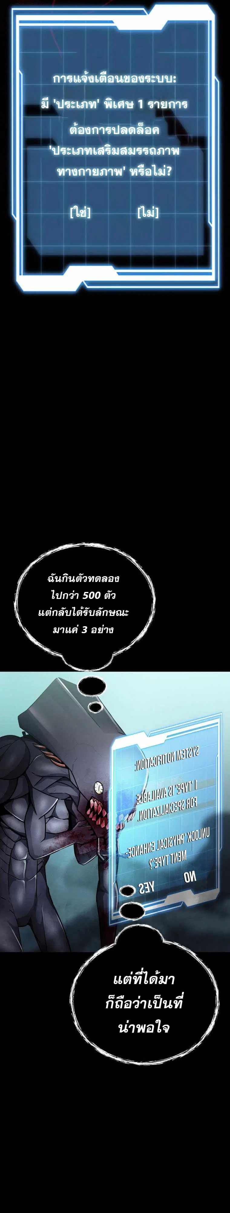 I Became an Evolving Space Monster ตอนที่ 16 หน้า 2
