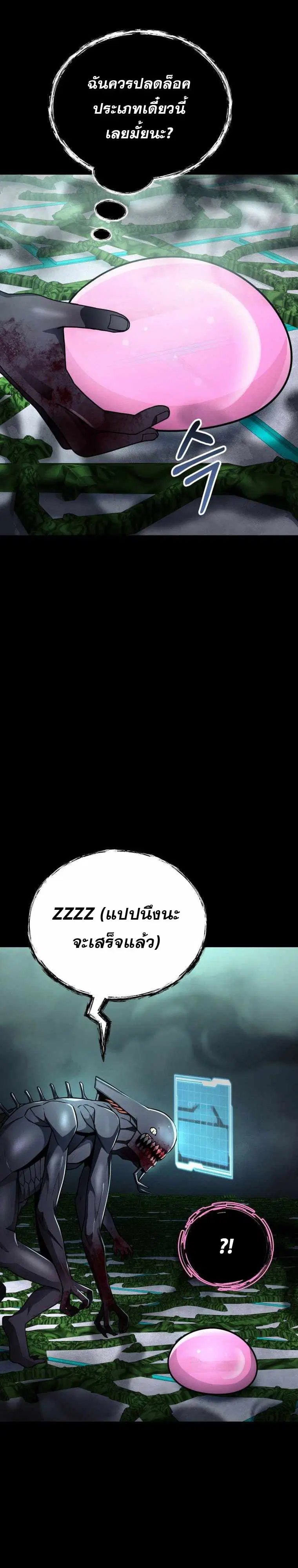 I Became an Evolving Space Monster ตอนที่ 16 หน้า 3