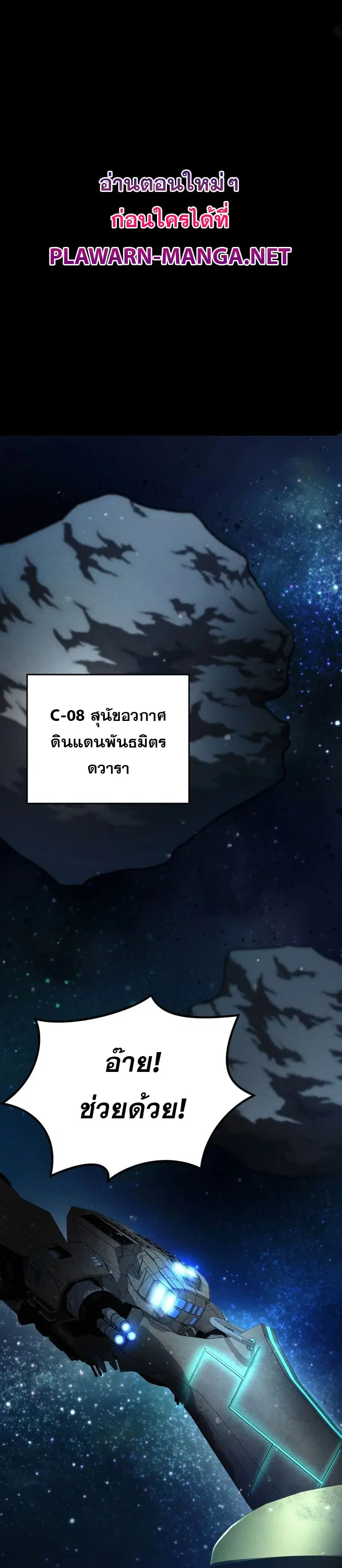 I Became an Evolving Space Monster ตอนที่ 17 หน้า 1