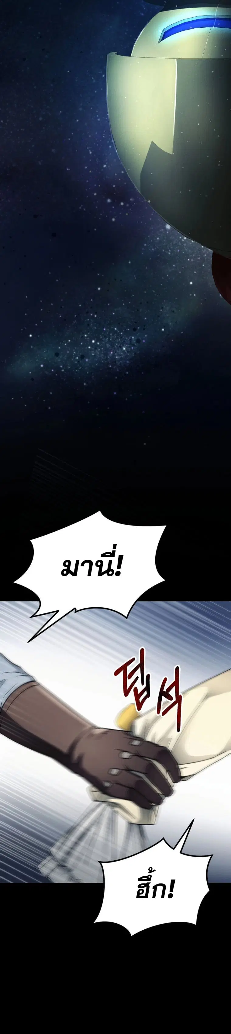 I Became an Evolving Space Monster ตอนที่ 17 หน้า 2