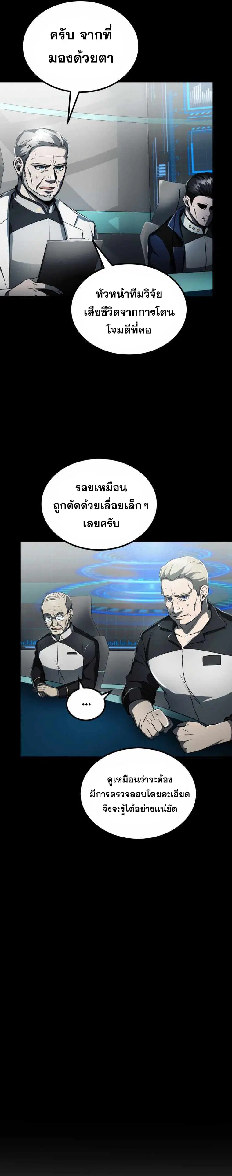 I Became an Evolving Space Monster ตอนที่ 6 หน้า 2