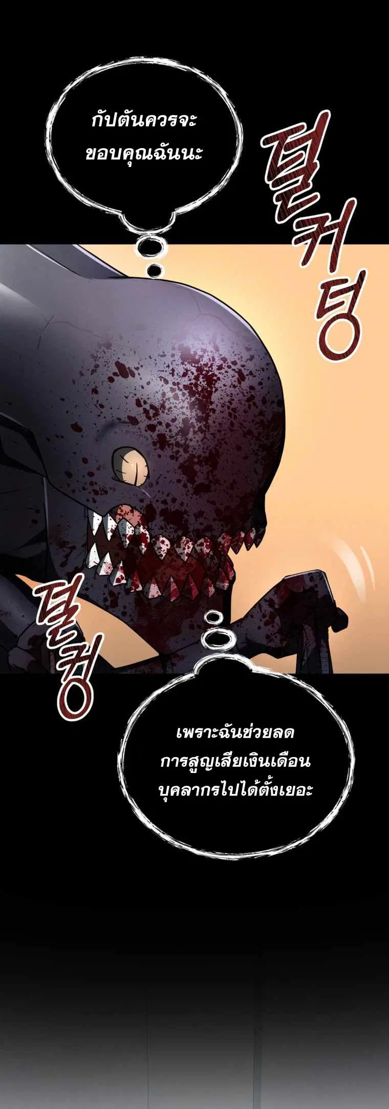 I Became an Evolving Space Monster ตอนที่ 9 หน้า 2