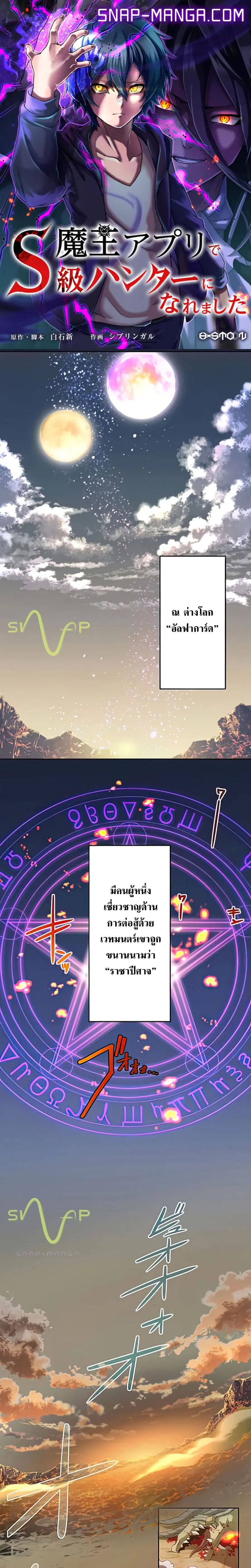I Became an S-Rank Hunter with the Demon Lord App ตอนที่ 1 หน้า 1