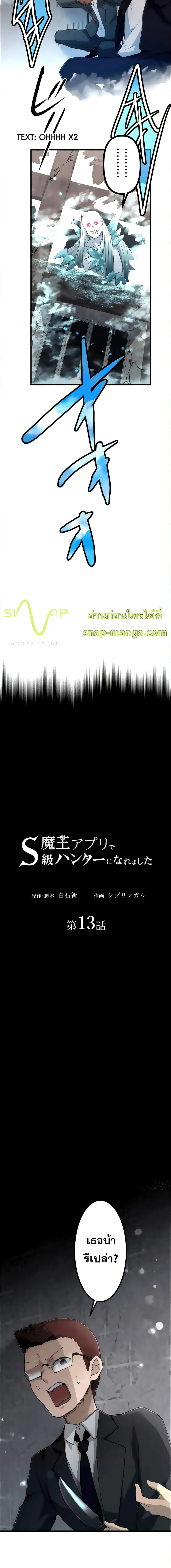 I Became an S-Rank Hunter with the Demon Lord App ตอนที่ 12 หน้า 2