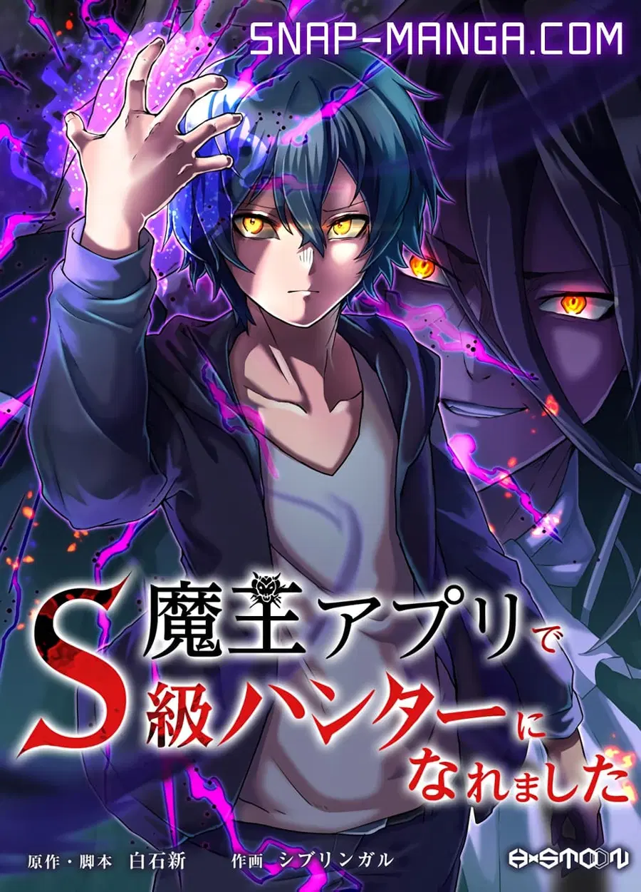I Became an S-Rank Hunter with the Demon Lord App ตอนที่ 17 หน้า 1