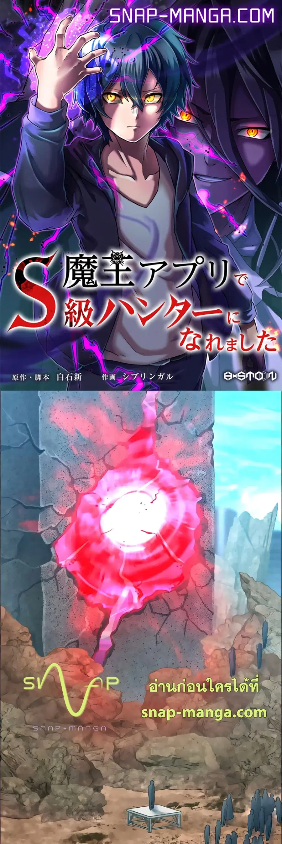 I Became an S-Rank Hunter with the Demon Lord App ตอนที่ 18 หน้า 1