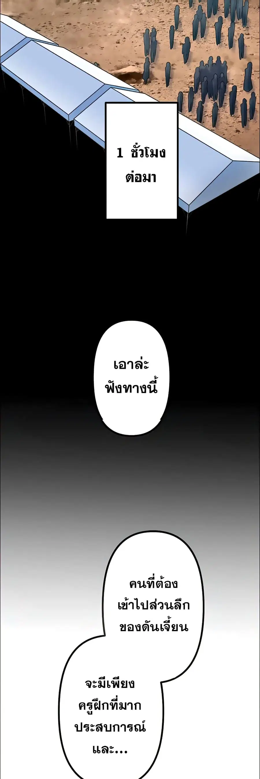 I Became an S-Rank Hunter with the Demon Lord App ตอนที่ 18 หน้า 2
