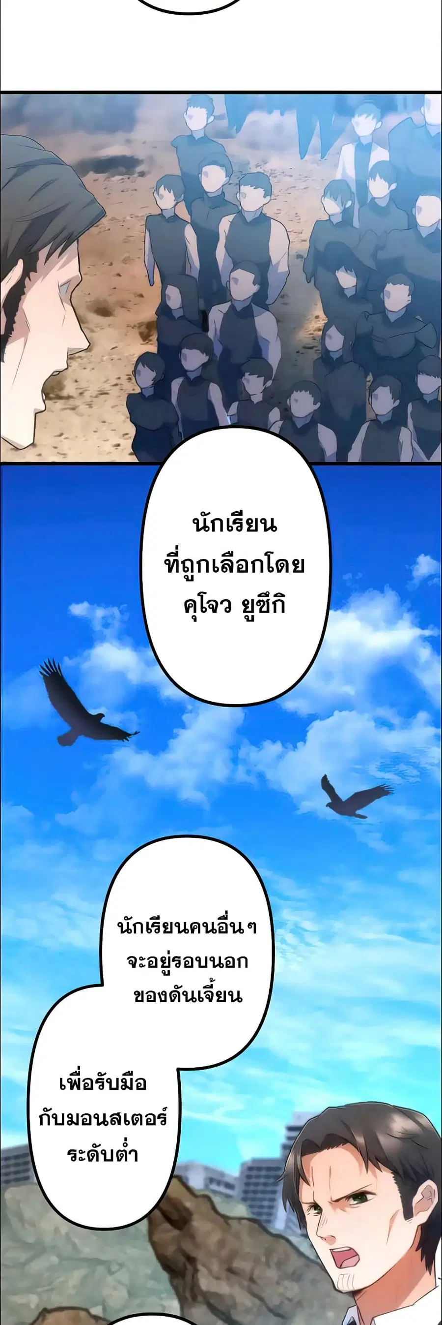 I Became an S-Rank Hunter with the Demon Lord App ตอนที่ 18 หน้า 3