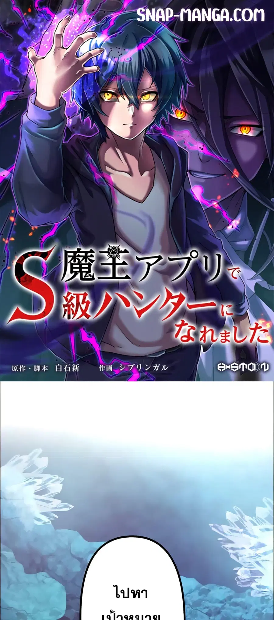 I Became an S-Rank Hunter with the Demon Lord App ตอนที่ 19 หน้า 1