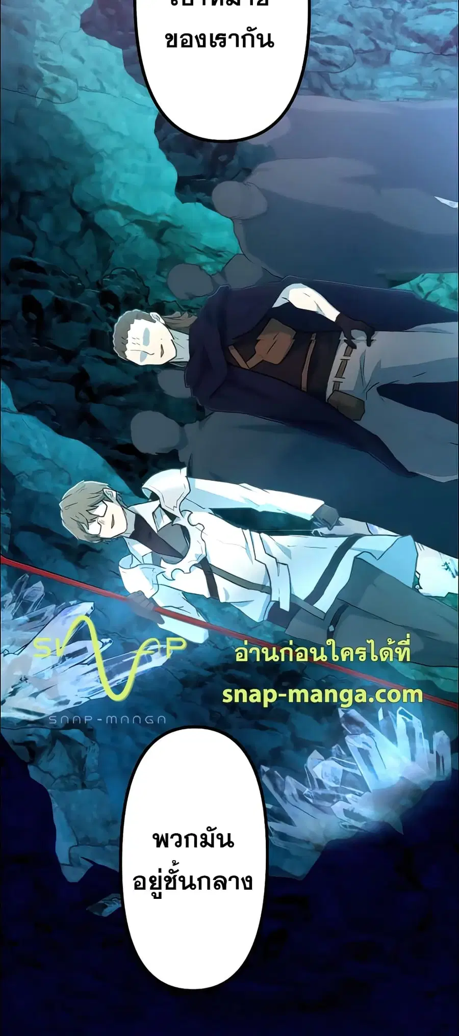 I Became an S-Rank Hunter with the Demon Lord App ตอนที่ 19 หน้า 2