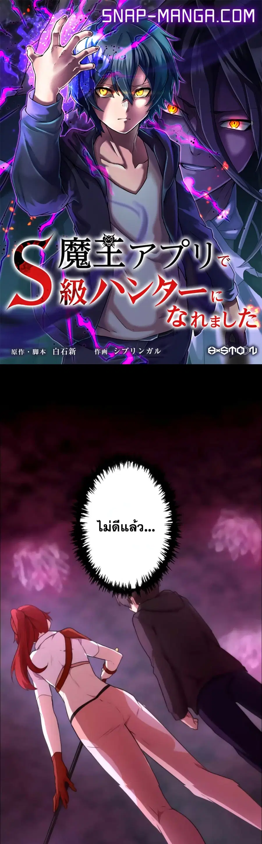 I Became an S-Rank Hunter with the Demon Lord App ตอนที่ 21 หน้า 1