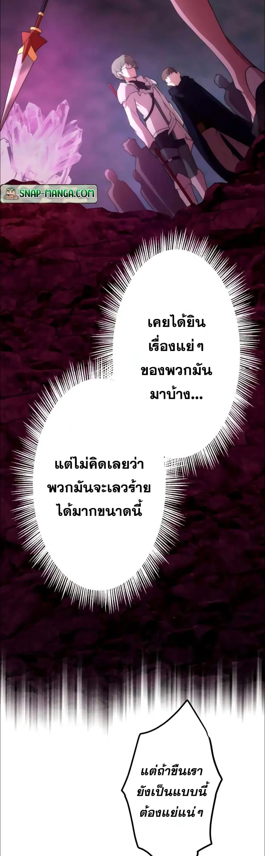 I Became an S-Rank Hunter with the Demon Lord App ตอนที่ 21 หน้า 2