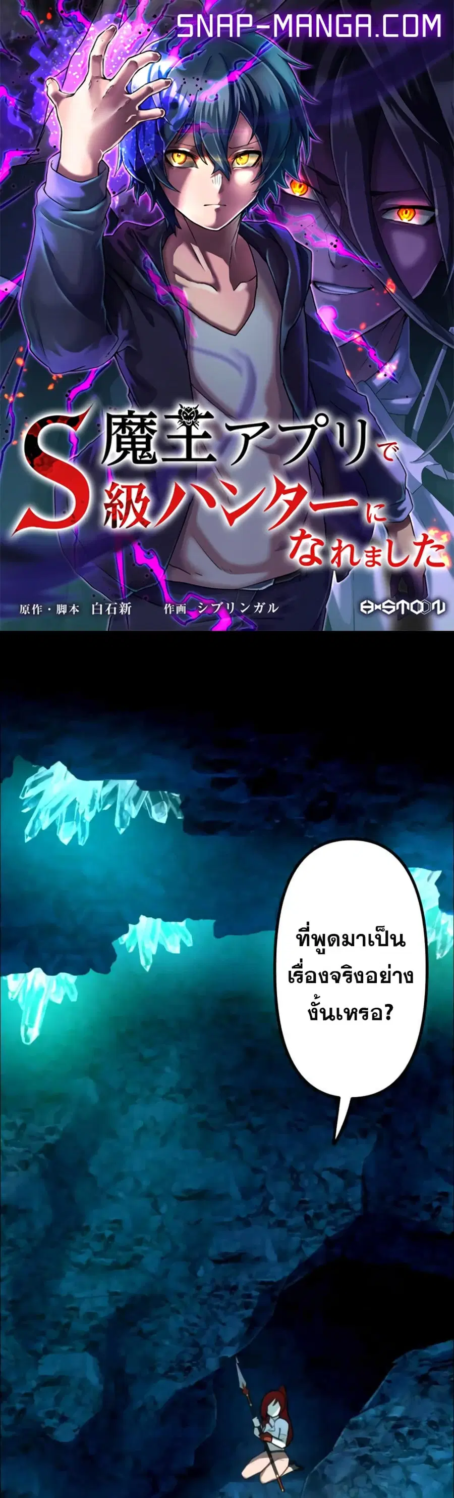 I Became an S-Rank Hunter with the Demon Lord App ตอนที่ 24 หน้า 1
