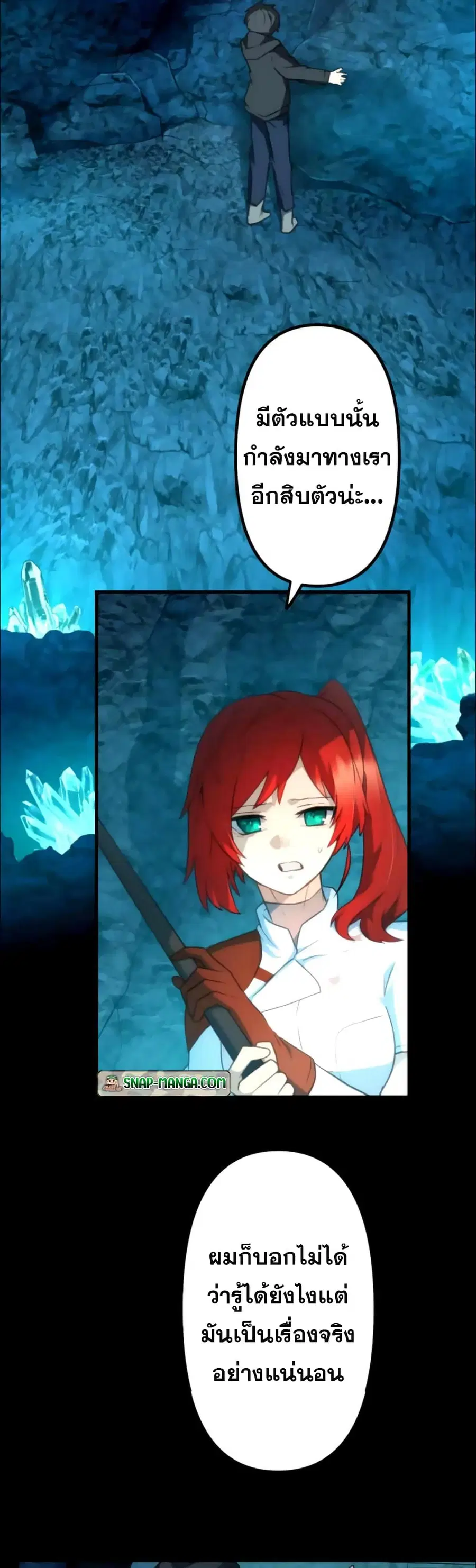 I Became an S-Rank Hunter with the Demon Lord App ตอนที่ 24 หน้า 2