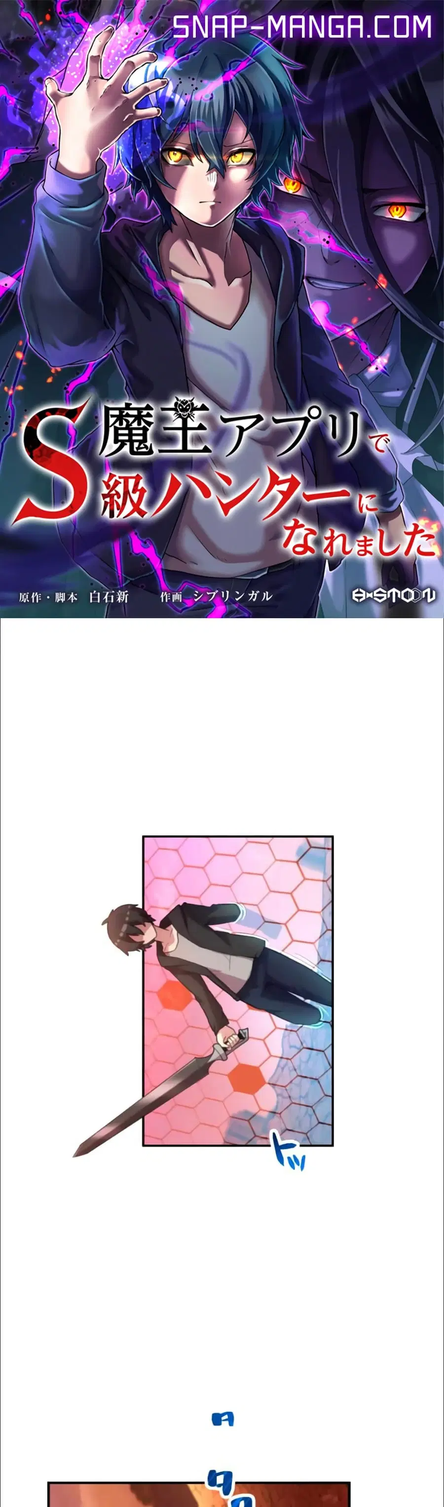 I Became an S-Rank Hunter with the Demon Lord App ตอนที่ 25 หน้า 1