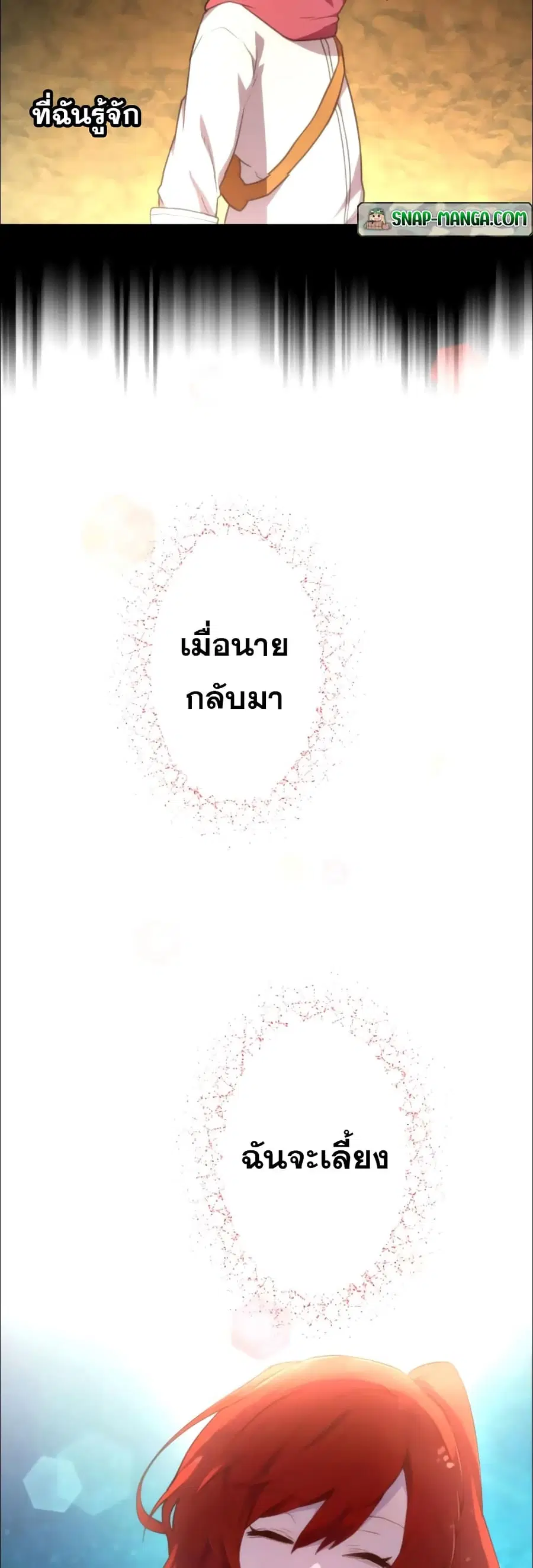 I Became an S-Rank Hunter with the Demon Lord App ตอนที่ 27 หน้า 3