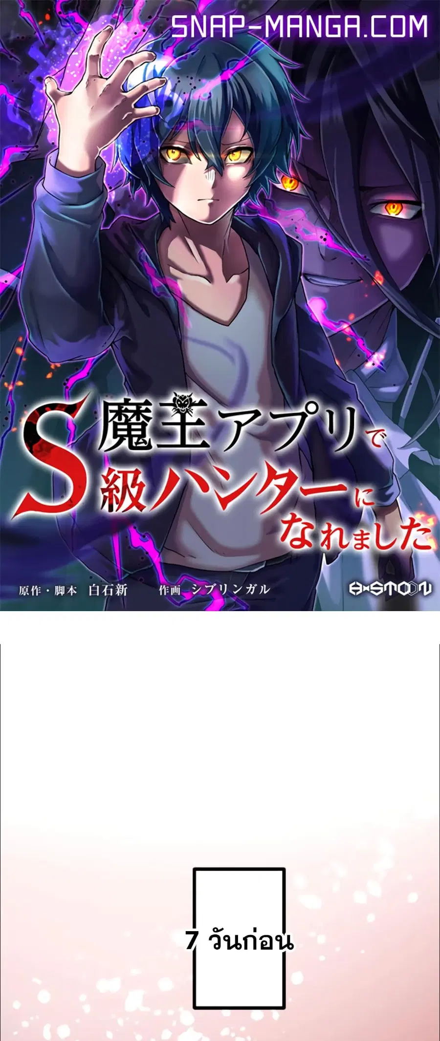 I Became an S-Rank Hunter with the Demon Lord App ตอนที่ 28 หน้า 1