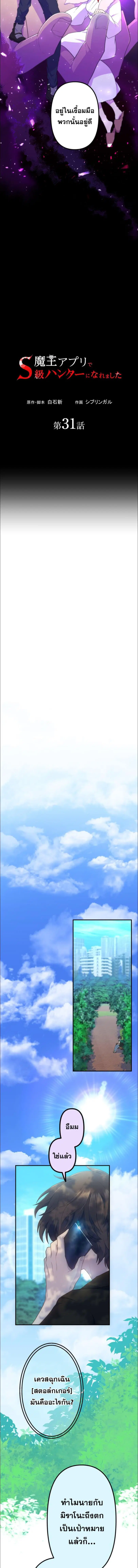 I Became an S-Rank Hunter with the Demon Lord App ตอนที่ 31 หน้า 2
