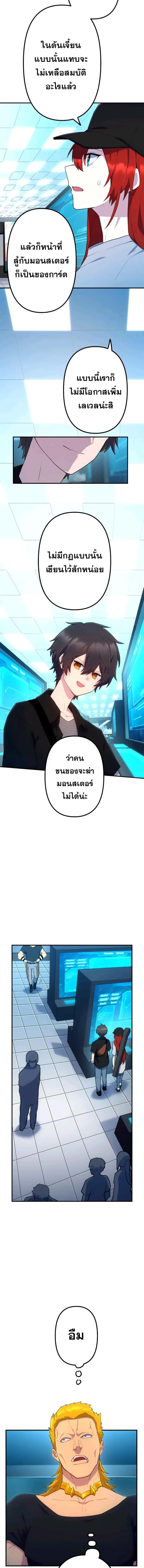 I Became an S-Rank Hunter with the Demon Lord App ตอนที่ 34 หน้า 2