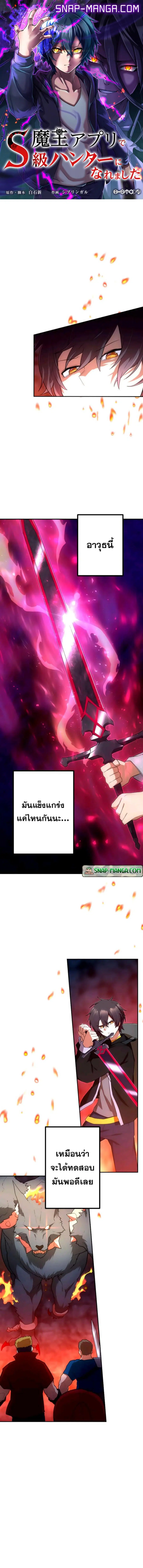 I Became an S-Rank Hunter with the Demon Lord App ตอนที่ 35 หน้า 1