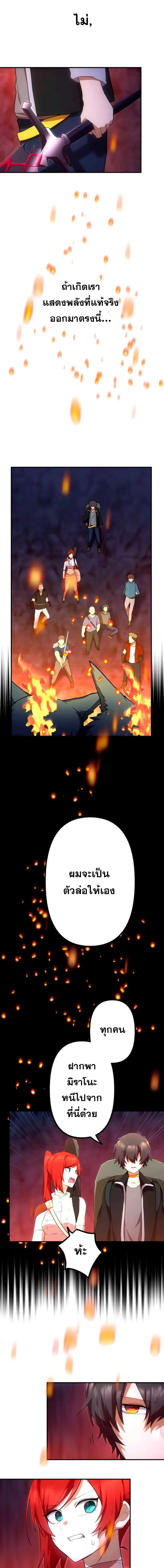 I Became an S-Rank Hunter with the Demon Lord App ตอนที่ 35 หน้า 2