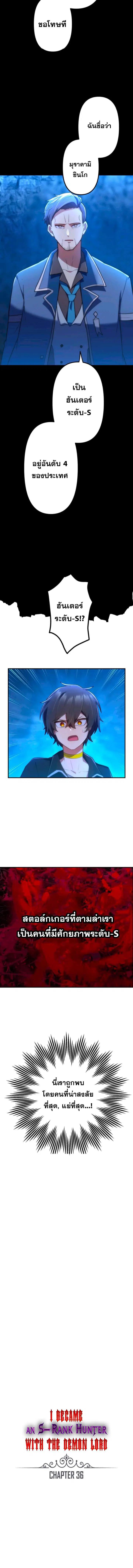 I Became an S-Rank Hunter with the Demon Lord App ตอนที่ 36 หน้า 2