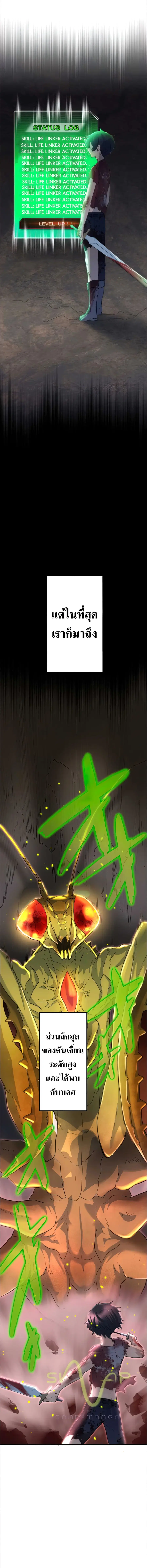 I Became an S-Rank Hunter with the Demon Lord App ตอนที่ 8 หน้า 2