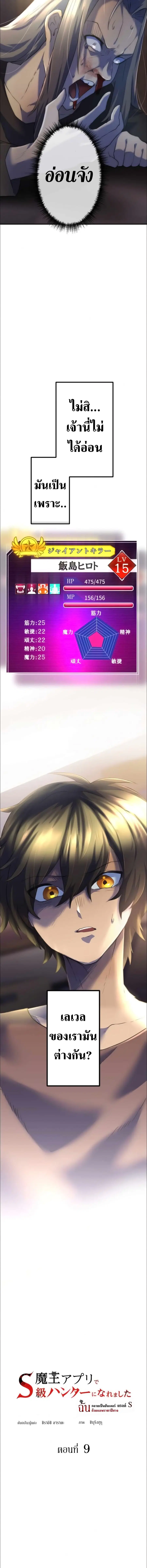 I Became an S-Rank Hunter with the Demon Lord App ตอนที่ 9 หน้า 2