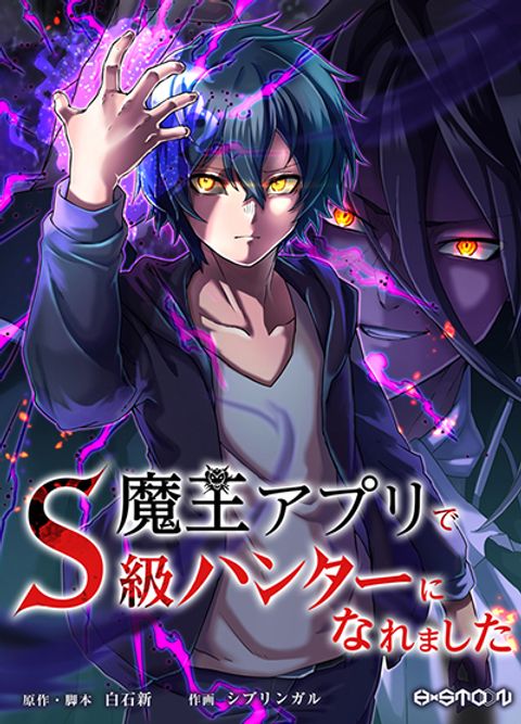 ปก I Became an S-Rank Hunter with the Demon Lord App มังงะญี่ปุ่น แปลไทย