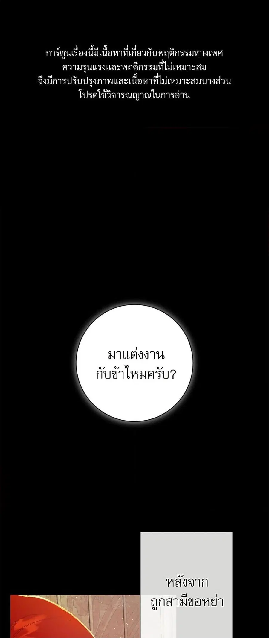 I Became My Son’s First Love ตอนที่ 1 หน้า 2