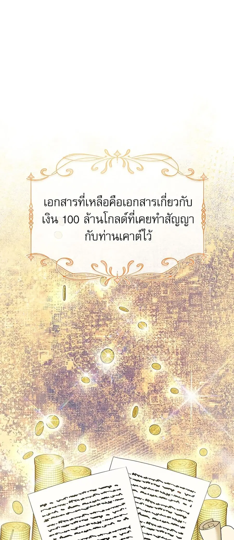 I Became My Son’s First Love ตอนที่ 10 หน้า 2