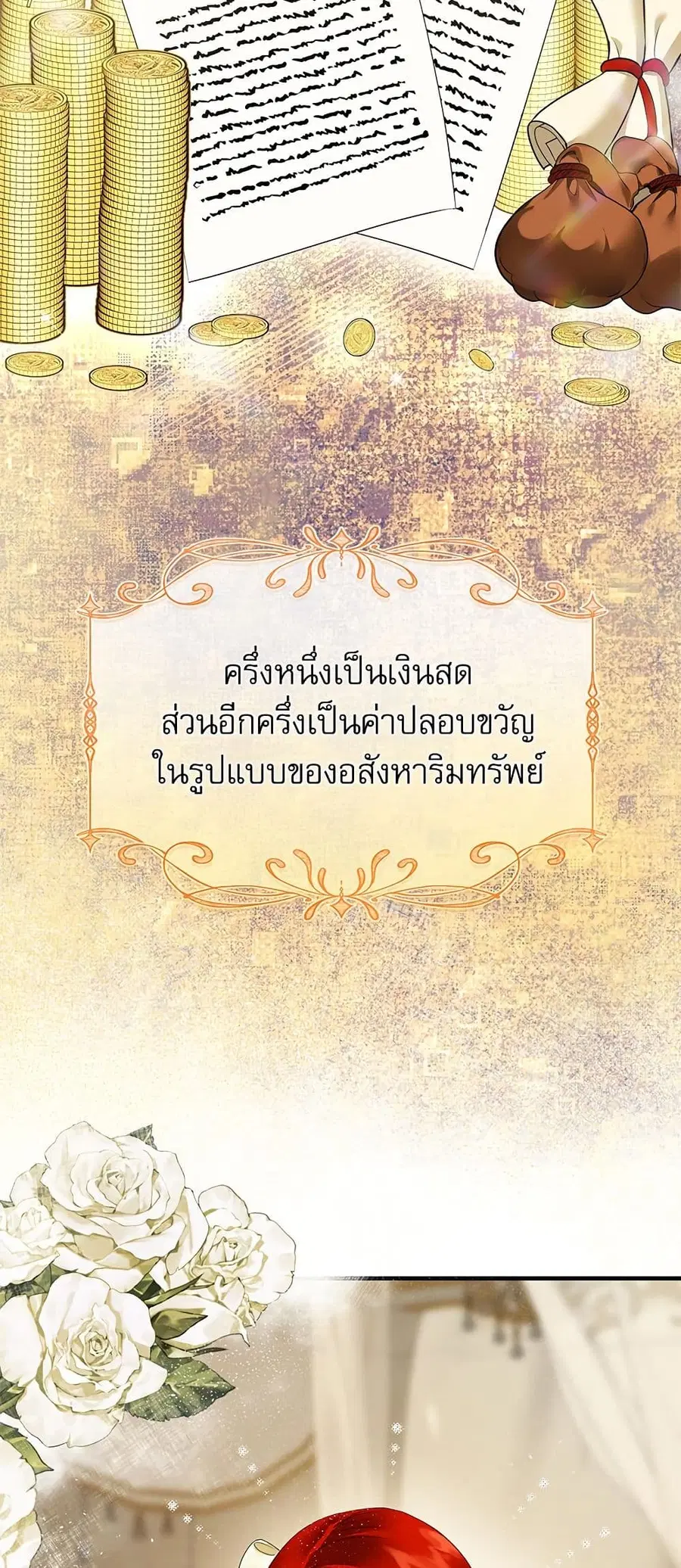 I Became My Son’s First Love ตอนที่ 10 หน้า 3