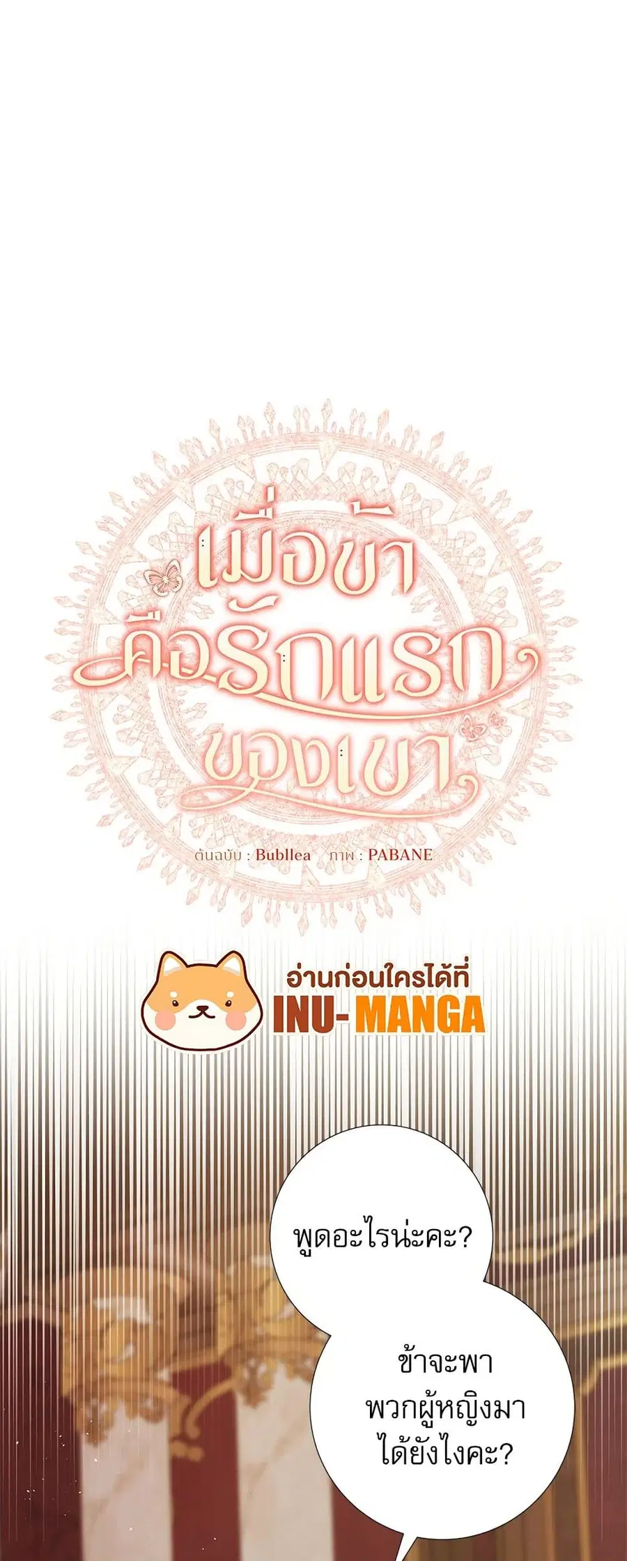I Became My Son’s First Love ตอนที่ 11 หน้า 2