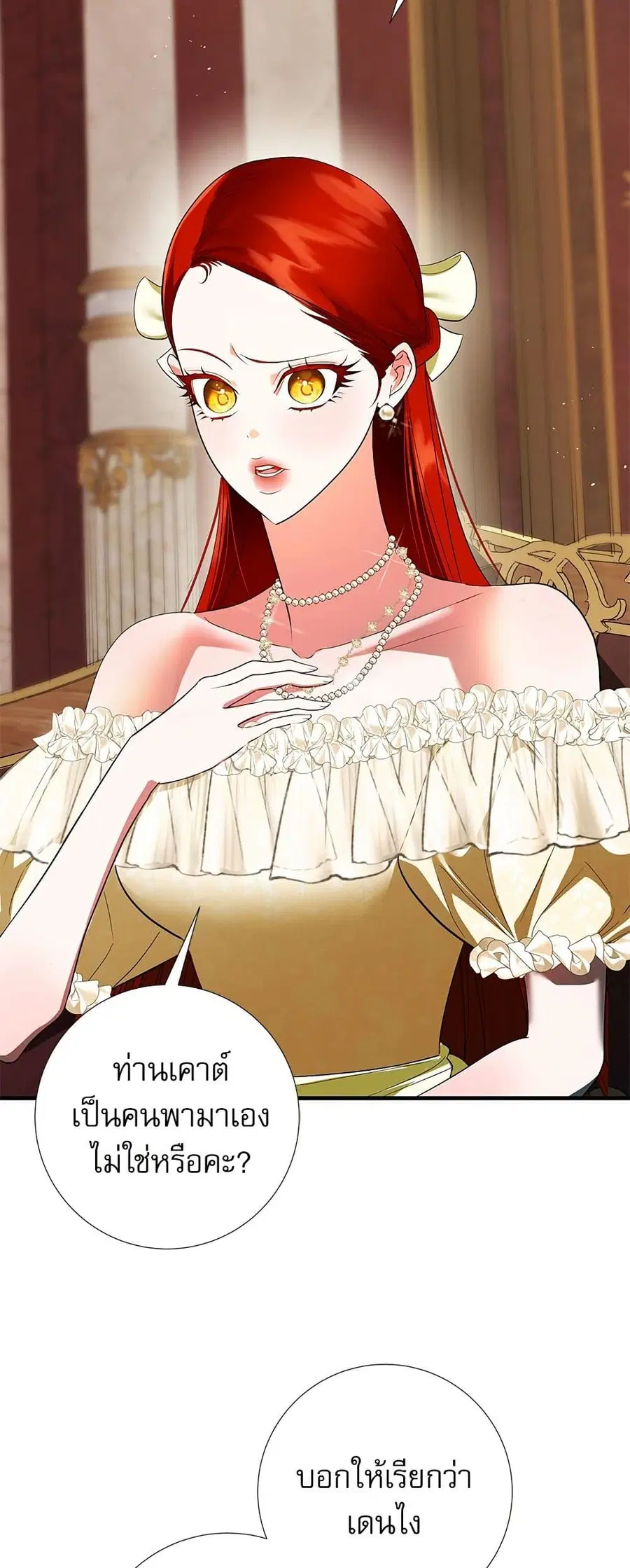 I Became My Son’s First Love ตอนที่ 11 หน้า 3