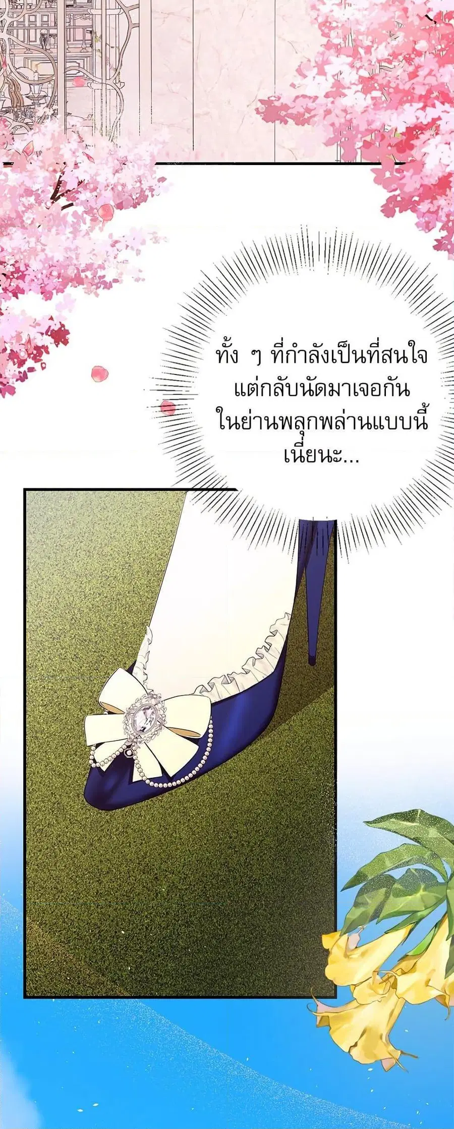 I Became My Son’s First Love ตอนที่ 12 หน้า 3
