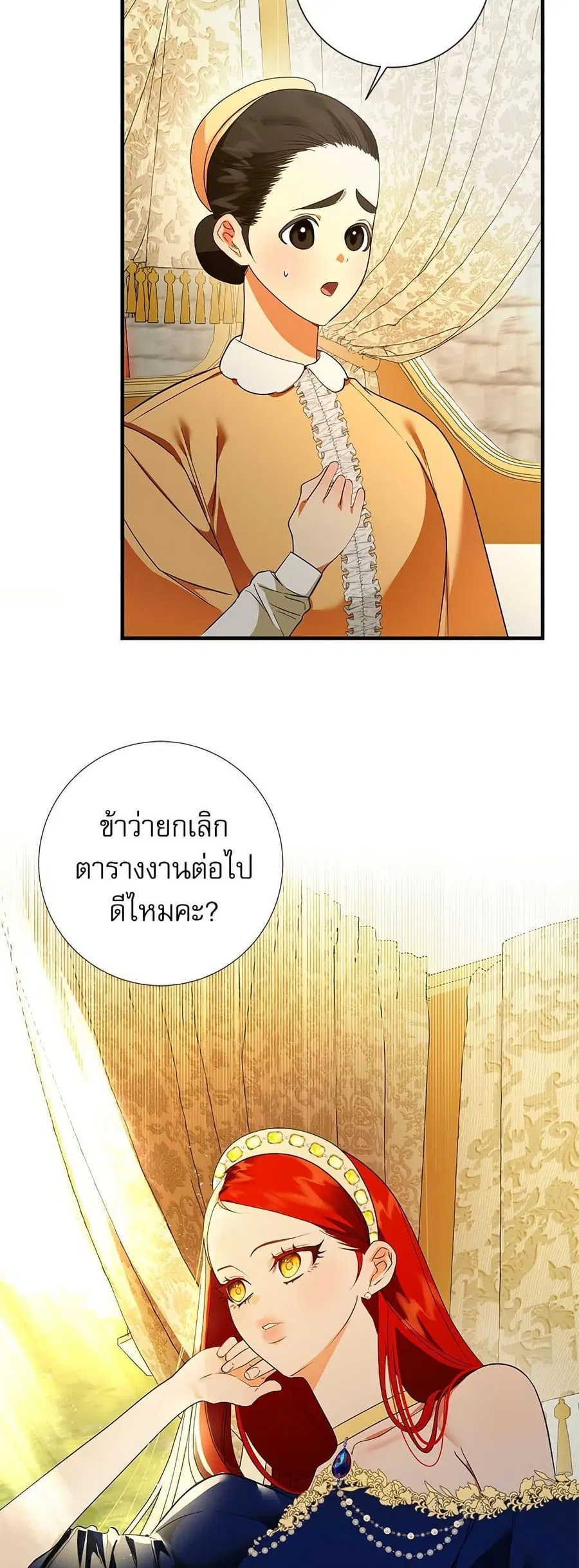 I Became My Son’s First Love ตอนที่ 13 หน้า 3