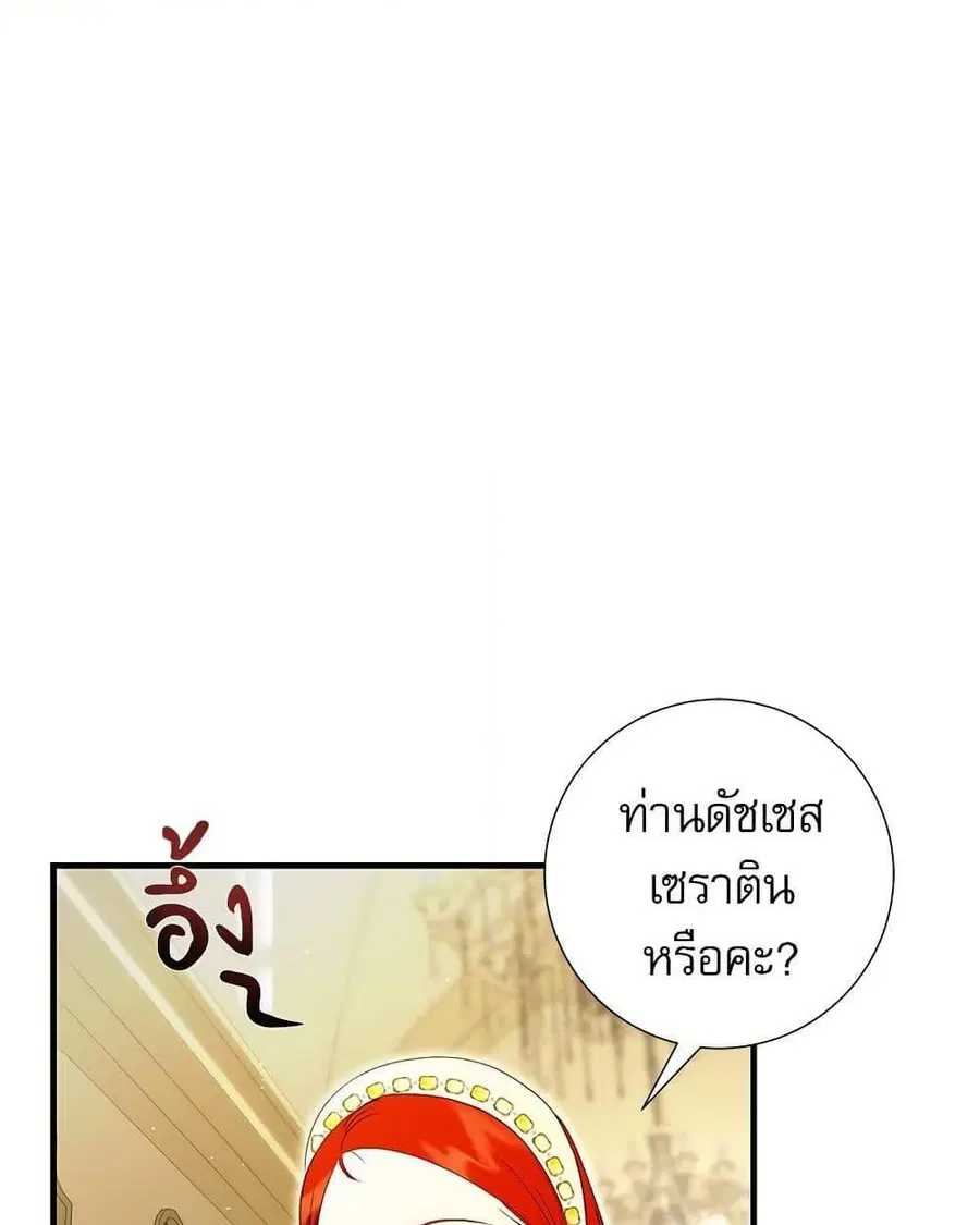 I Became My Son’s First Love ตอนที่ 14 หน้า 2