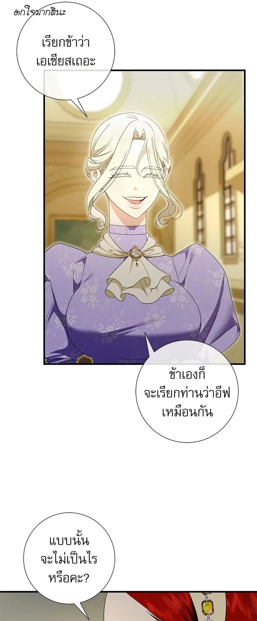 I Became My Son’s First Love ตอนที่ 14 หน้า 3