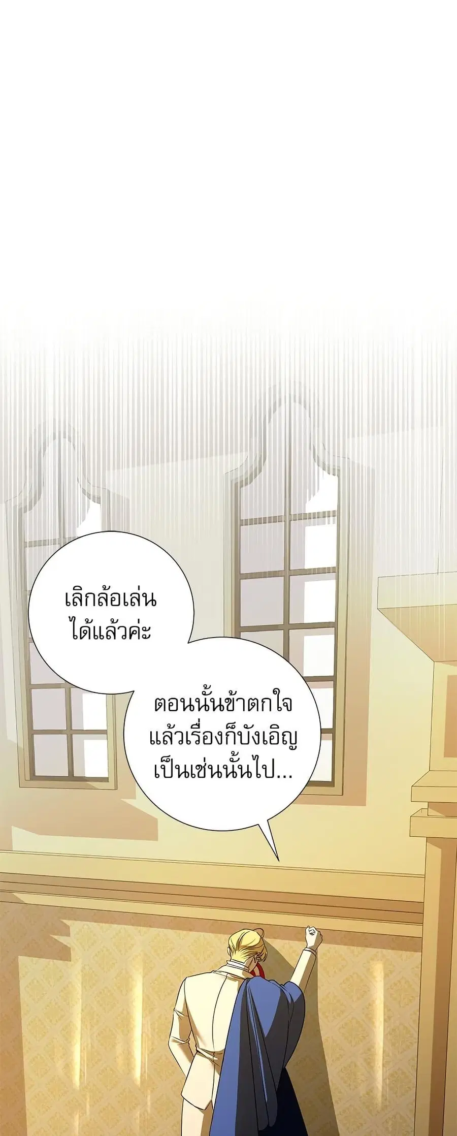 I Became My Son’s First Love ตอนที่ 15 หน้า 2