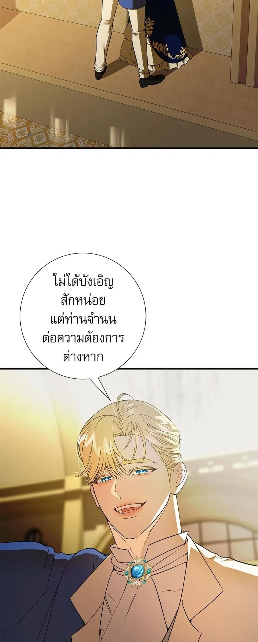 I Became My Son’s First Love ตอนที่ 15 หน้า 3
