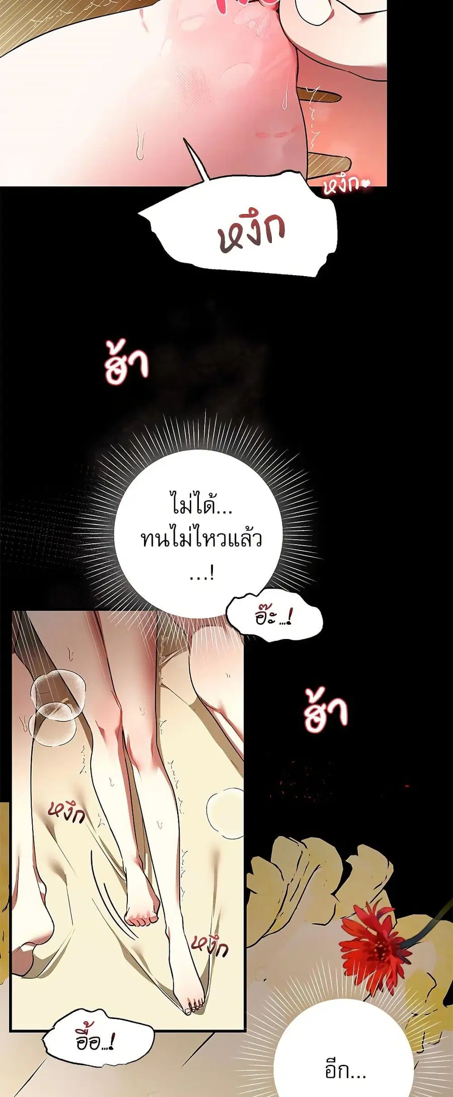 I Became My Son’s First Love ตอนที่ 16 หน้า 3