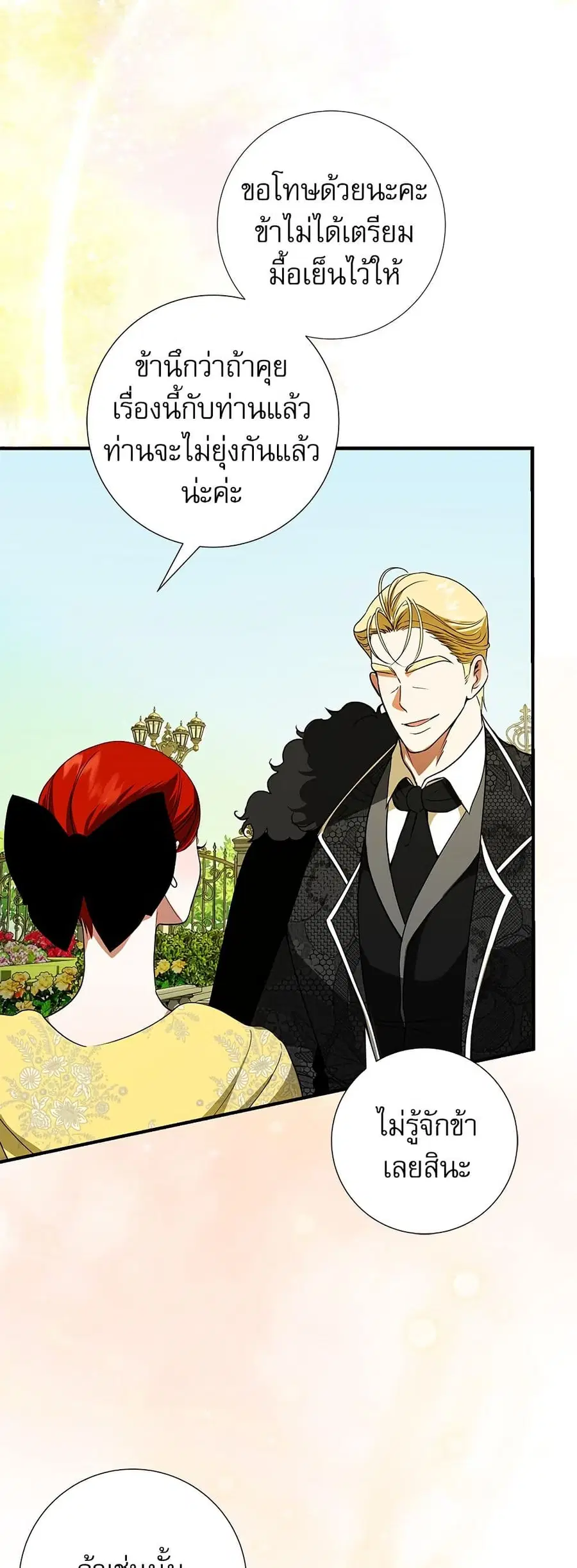 I Became My Son’s First Love ตอนที่ 17 หน้า 3
